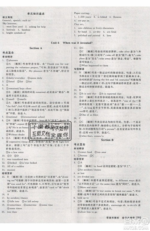 2019秋全品大讲堂英语人教版RJ初中九年级全一册上册参考答案