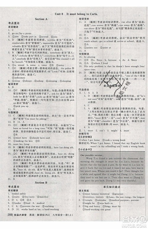 2019秋全品大讲堂英语人教版RJ初中九年级全一册上册参考答案