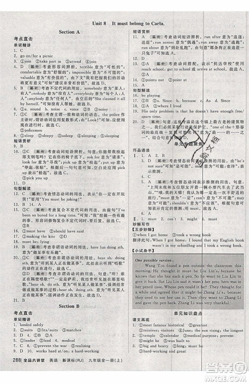 2019秋全品大讲堂英语人教版RJ初中九年级全一册上册参考答案