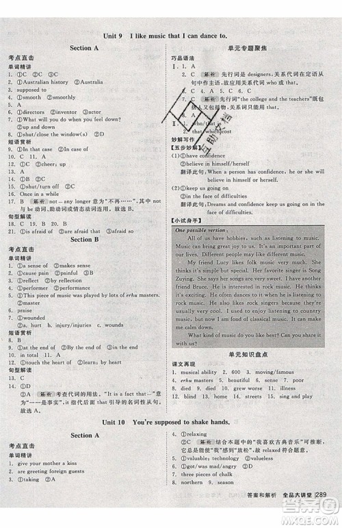 2019秋全品大讲堂英语人教版RJ初中九年级全一册上册参考答案