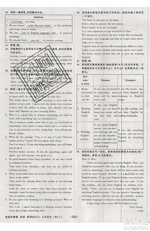 2019秋全品大讲堂英语人教版RJ初中九年级全一册上册参考答案