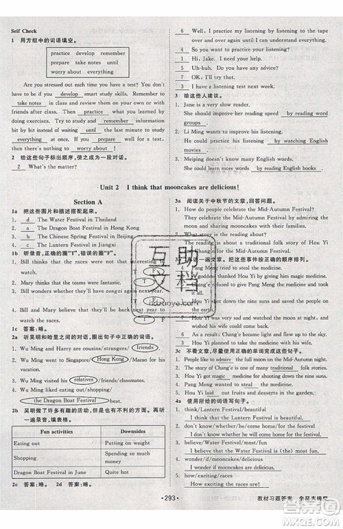 2019秋全品大讲堂英语人教版RJ初中九年级全一册上册参考答案