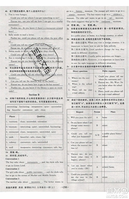 2019秋全品大讲堂英语人教版RJ初中九年级全一册上册参考答案