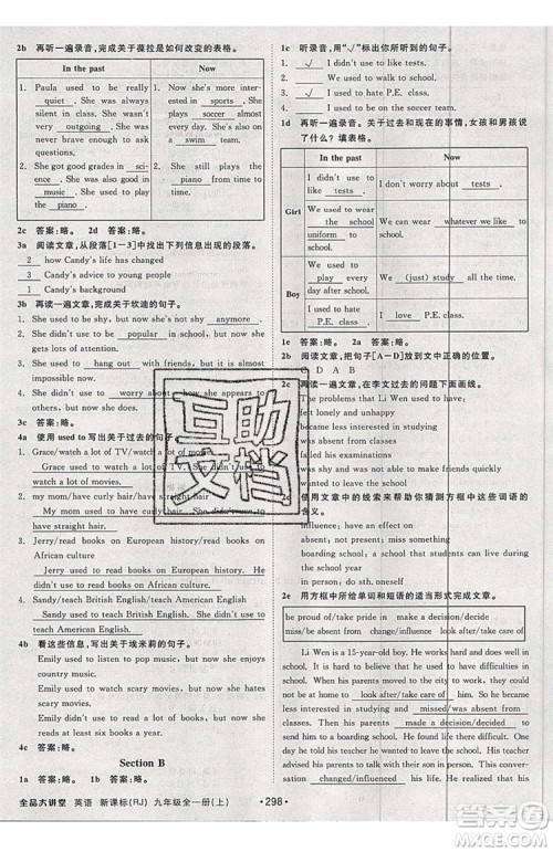 2019秋全品大讲堂英语人教版RJ初中九年级全一册上册参考答案