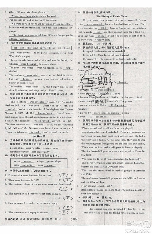 2019秋全品大讲堂英语人教版RJ初中九年级全一册上册参考答案