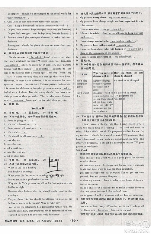 2019秋全品大讲堂英语人教版RJ初中九年级全一册上册参考答案