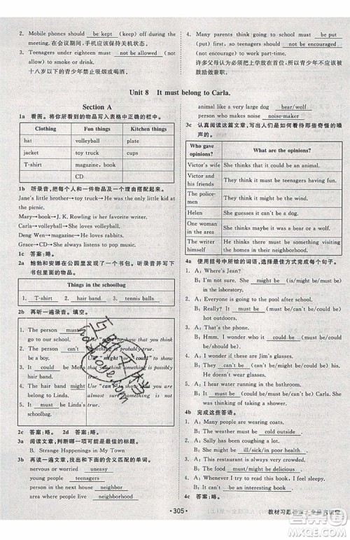 2019秋全品大讲堂英语人教版RJ初中九年级全一册上册参考答案