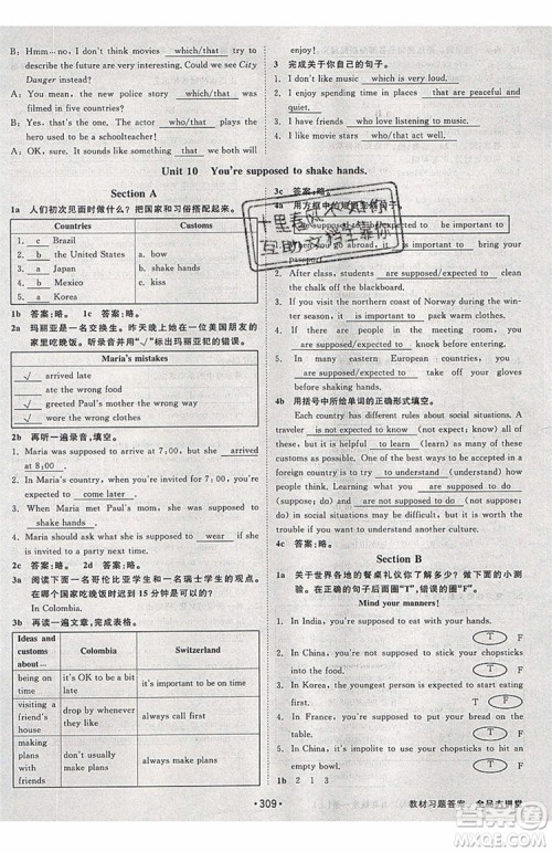 2019秋全品大讲堂英语人教版RJ初中九年级全一册上册参考答案