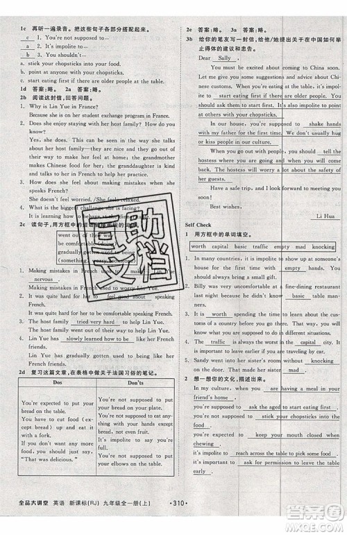2019秋全品大讲堂英语人教版RJ初中九年级全一册上册参考答案