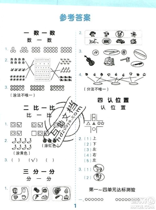 2019口算大通关一年级上册数学苏教版答案 2019口算大通关一年级上册数学苏教版答案