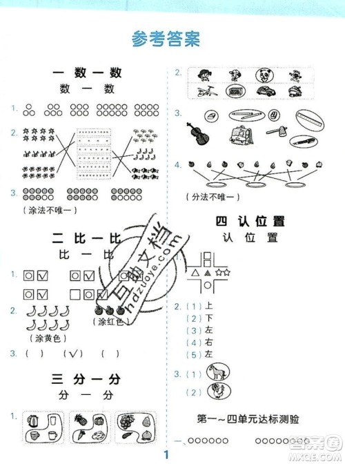 2019口算大通关一年级上册数学苏教版答案