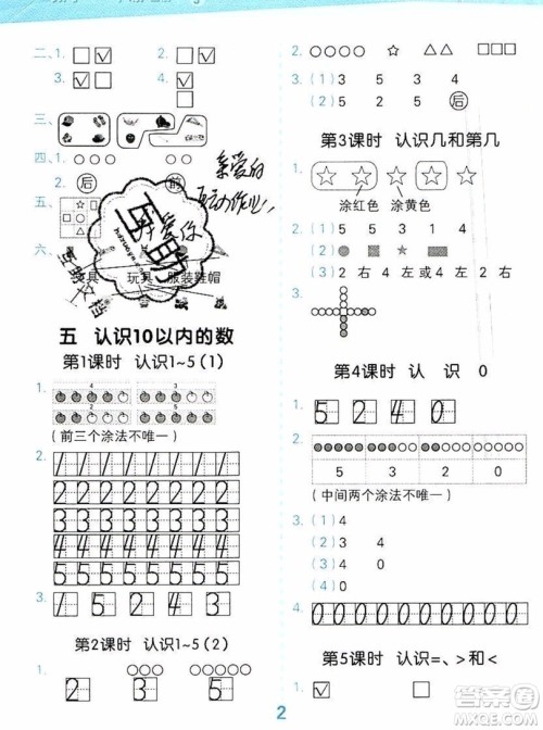 2019口算大通关一年级上册数学苏教版答案