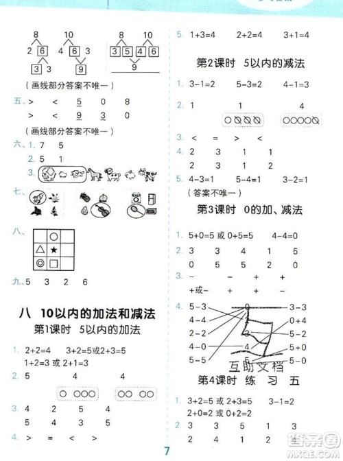 2019口算大通关一年级上册数学苏教版答案 2019口算大通关一年级上册数学苏教版答案
