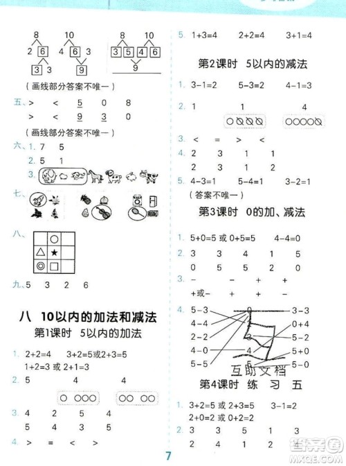 2019口算大通关一年级上册数学苏教版答案