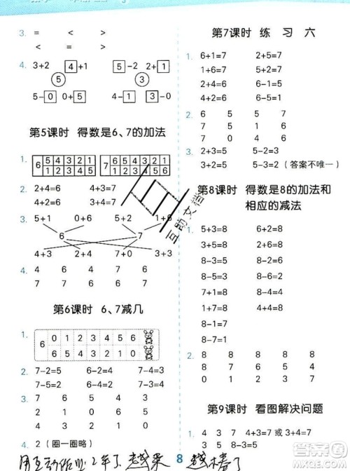 2019口算大通关一年级上册数学苏教版答案