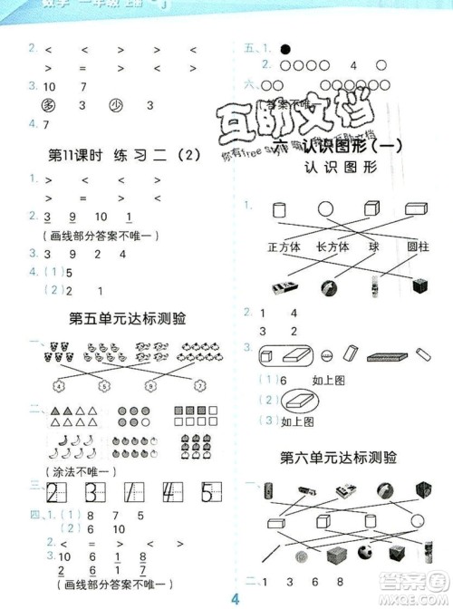 2019口算大通关一年级上册数学苏教版答案