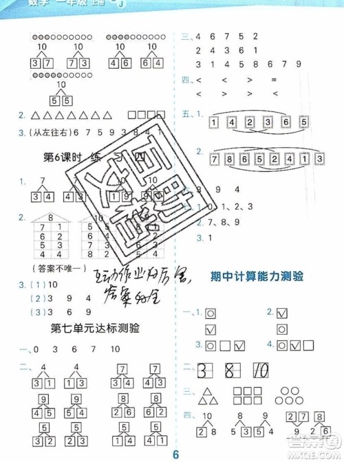 2019口算大通关一年级上册数学苏教版答案