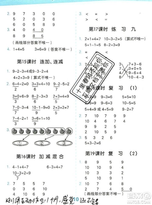 2019口算大通关一年级上册数学苏教版答案