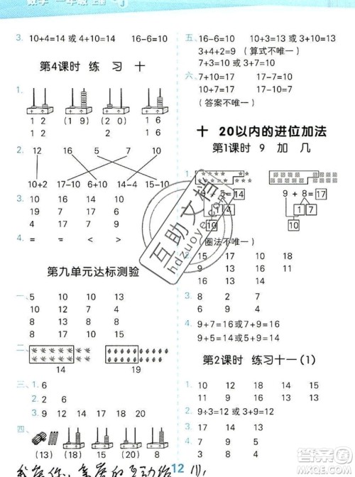 2019口算大通关一年级上册数学苏教版答案 2019口算大通关一年级上册数学苏教版答案