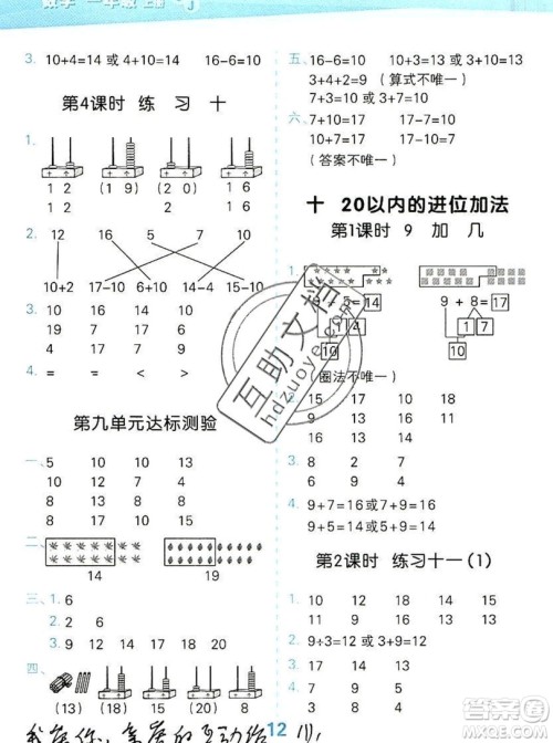 2019口算大通关一年级上册数学苏教版答案