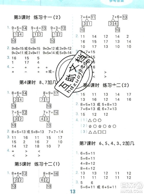 2019口算大通关一年级上册数学苏教版答案