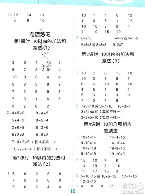 2019口算大通关一年级上册数学苏教版答案