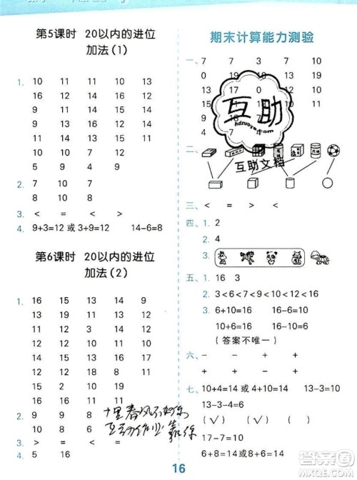 2019口算大通关一年级上册数学苏教版答案