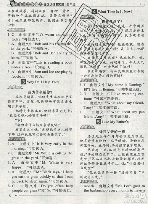 本真图书2019英语阅读小达人提优训练100篇四年级参考答案 本真图书2019英语阅读小达人提优训练100篇四年级参考答案