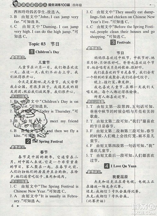 本真图书2019英语阅读小达人提优训练100篇四年级参考答案 本真图书2019英语阅读小达人提优训练100篇四年级参考答案