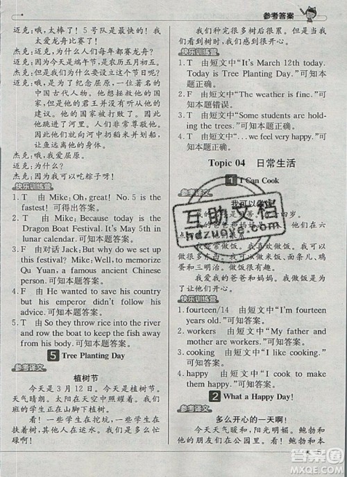 本真图书2019英语阅读小达人提优训练100篇四年级参考答案 本真图书2019英语阅读小达人提优训练100篇四年级参考答案