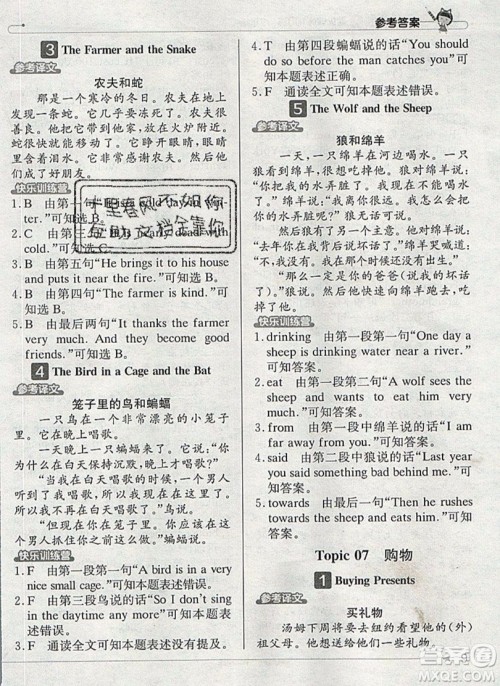 本真图书2019英语阅读小达人提优训练100篇四年级参考答案 本真图书2019英语阅读小达人提优训练100篇四年级参考答案