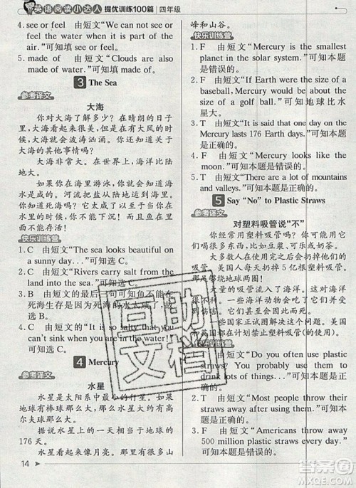 本真图书2019英语阅读小达人提优训练100篇四年级参考答案 本真图书2019英语阅读小达人提优训练100篇四年级参考答案