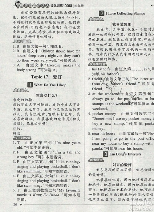 本真图书2019英语阅读小达人提优训练100篇四年级参考答案 本真图书2019英语阅读小达人提优训练100篇四年级参考答案