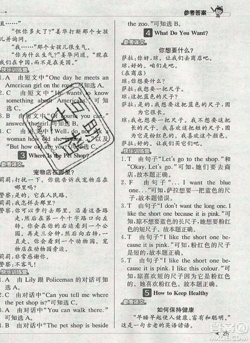 本真图书2019英语阅读小达人提优训练100篇四年级参考答案 本真图书2019英语阅读小达人提优训练100篇四年级参考答案