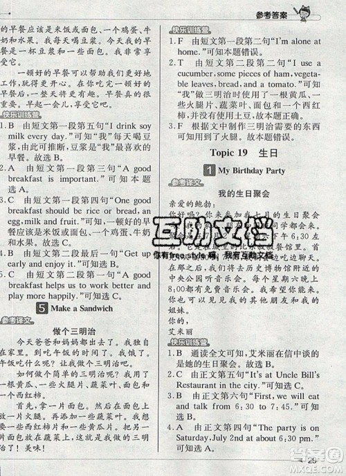 本真图书2019英语阅读小达人提优训练100篇四年级参考答案 本真图书2019英语阅读小达人提优训练100篇四年级参考答案