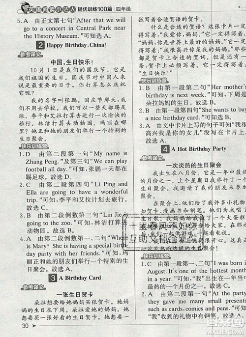 本真图书2019英语阅读小达人提优训练100篇四年级参考答案 本真图书2019英语阅读小达人提优训练100篇四年级参考答案