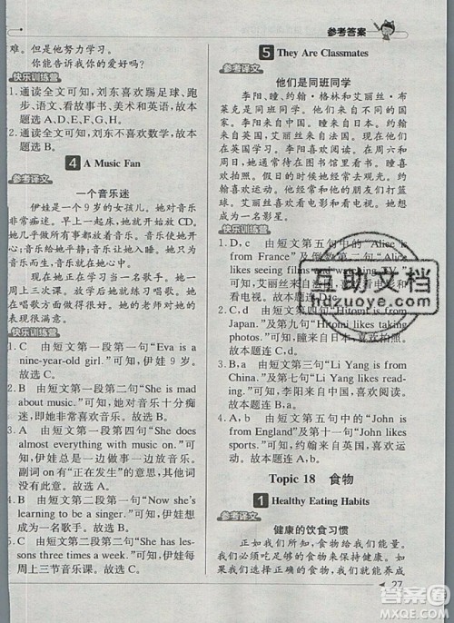 本真图书2019英语阅读小达人提优训练100篇四年级参考答案 本真图书2019英语阅读小达人提优训练100篇四年级参考答案