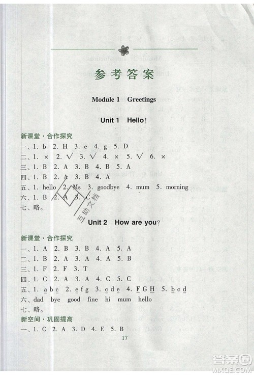 2019南方新课堂金牌学案三年级英语上册教育科学版答案