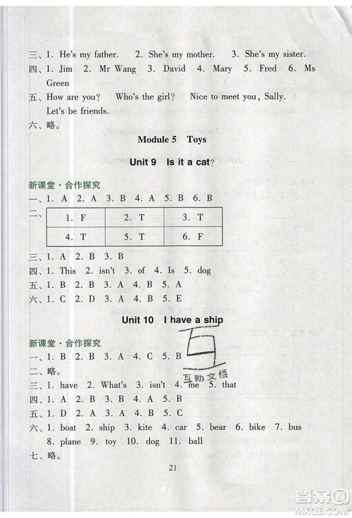 2019南方新课堂金牌学案三年级英语上册教育科学版答案 2019南方新课堂金牌学案三年级英语上册教育科学版答案