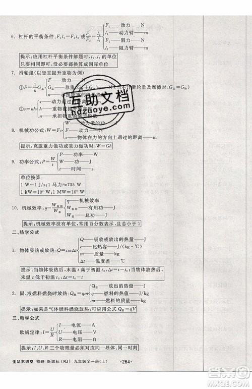 2019年全品大讲堂物理九年级上册人教版RJ参考答案及教材习题答案