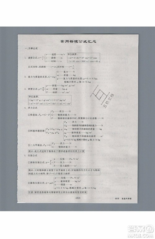 2019年全品大讲堂物理九年级上册人教版RJ参考答案及教材习题答案