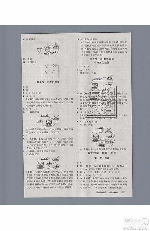 2019年全品大讲堂物理九年级上册人教版RJ参考答案及教材习题答案