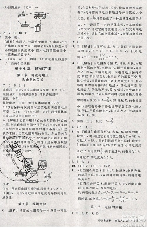 2019年全品大讲堂物理九年级上册人教版RJ参考答案及教材习题答案