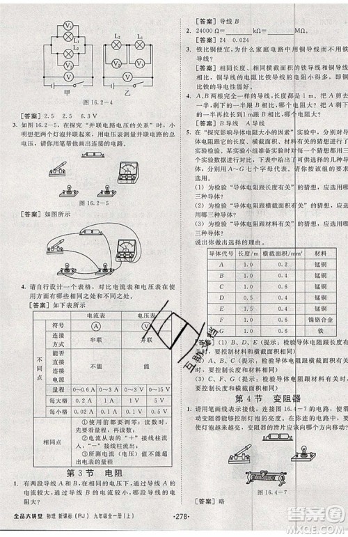 2019年全品大讲堂物理九年级上册人教版RJ参考答案及教材习题答案