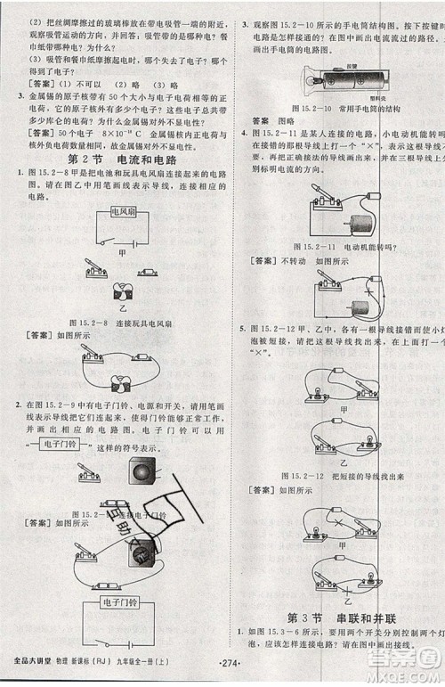 2019年全品大讲堂物理九年级上册人教版RJ参考答案及教材习题答案