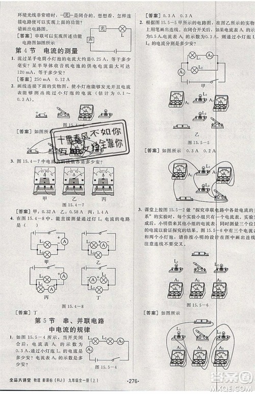 2019年全品大讲堂物理九年级上册人教版RJ参考答案及教材习题答案