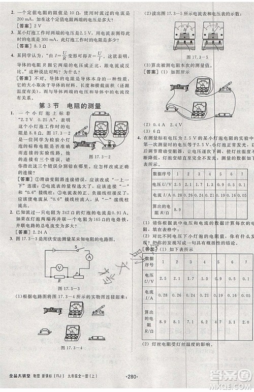 2019年全品大讲堂物理九年级上册人教版RJ参考答案及教材习题答案