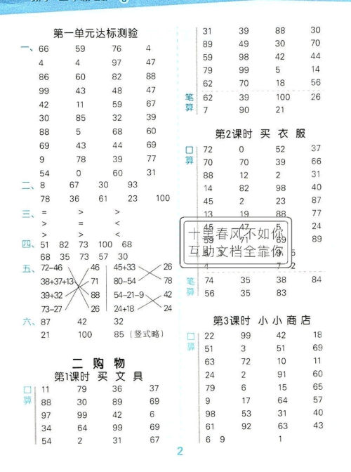 2019秋新版小学口算大通关二年级上册数学北师大版答案