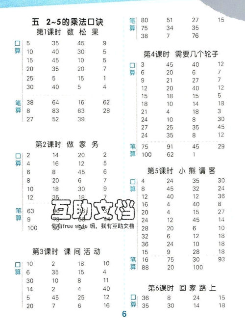 2019秋新版小学口算大通关二年级上册数学北师大版答案