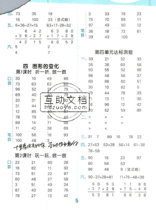 2019秋新版小学口算大通关二年级上册数学北师大版答案